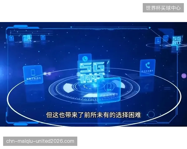当平台将数十个机位选择权交给用户时，这种“自由”是否可能演变成一种信息过载与操作负担，反而破坏了核心的观赛流畅性？